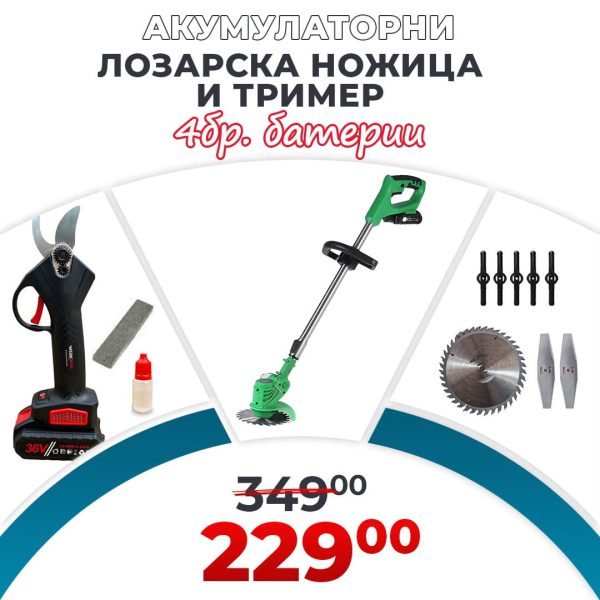 Немски Акумулаторен Тример WerkBull с 7 подаръка + Немска Безчеткова Ножица /36V 8Ah/ + четири батерии и 2 зарядни - 1