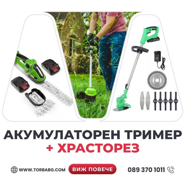 Немски Акумулаторен Тример WerkBull /36V 8Ah/ Косачка за Трева с 2бр батерии + 7 подаръка + Немски Акумулаторен 2в1 Храсторез WerkBull за храсти и трева + две батерии 36v 8Ah - 12