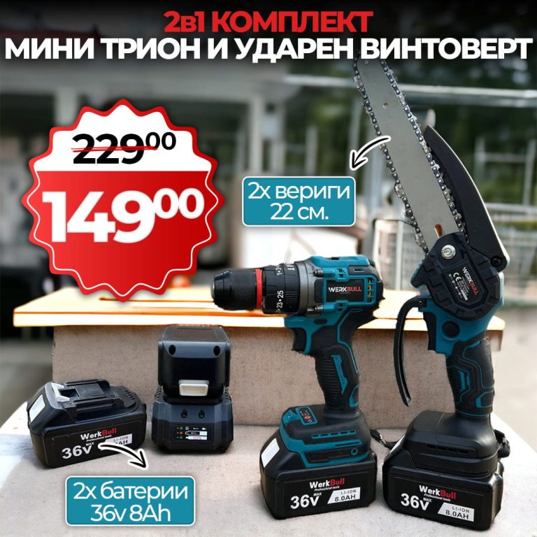Комплект Ударен Винтоверт и Мини Трион WerkBull с 22см шина + две батерии 36v 8ah - 1