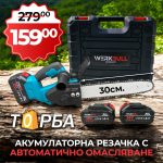 Акумулаторна Резачка за клони 36v с 30см. шина с Автоматично омасляване + подарък верига - 1