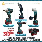 4в1 Комплект Акумулаторен трион 16 см шина, ъглошлайф 125ММ, гайковерт и винтоверт 36V с 3 бр. батерии 8AH в куфар и зарядно - 1