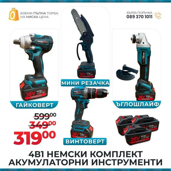 4в1 Комплект Акумулаторен трион 16 см шина, ъглошлайф 125ММ, гайковерт и винтоверт 36V с 3 бр. батерии 8AH в куфар и зарядно - 1