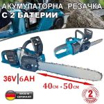 Немска акумулаторна резачка Vermark Starke 2х 36V 6Ah + 2 шини + 2 вериги - 10