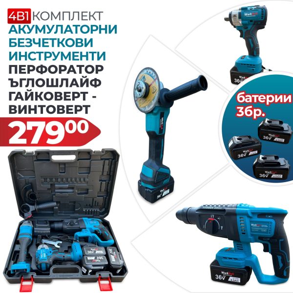 4в1 Безчетков комплект WerkBull Перфоратор, Гайковерт-Винтоверт и Ъглошлайф + 3 батерии 36V 8Ah - 1