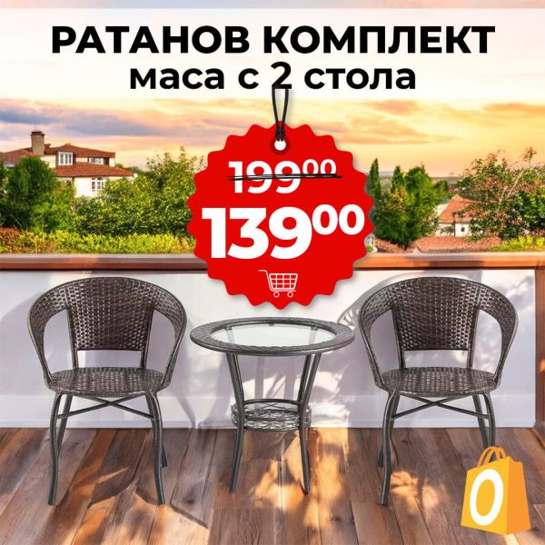 Градински Ратанов Комплект Relax 2 стола с маса + поставка - 1