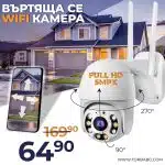 WIFI Въртяща се Куполна Безжична Камера 5MPX HD - 1