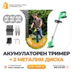 Немски Акумулаторен Тример WerkBull /36V 8Ah/ Косачка за Трева с 2бр батерии + 9 подаръка - 1