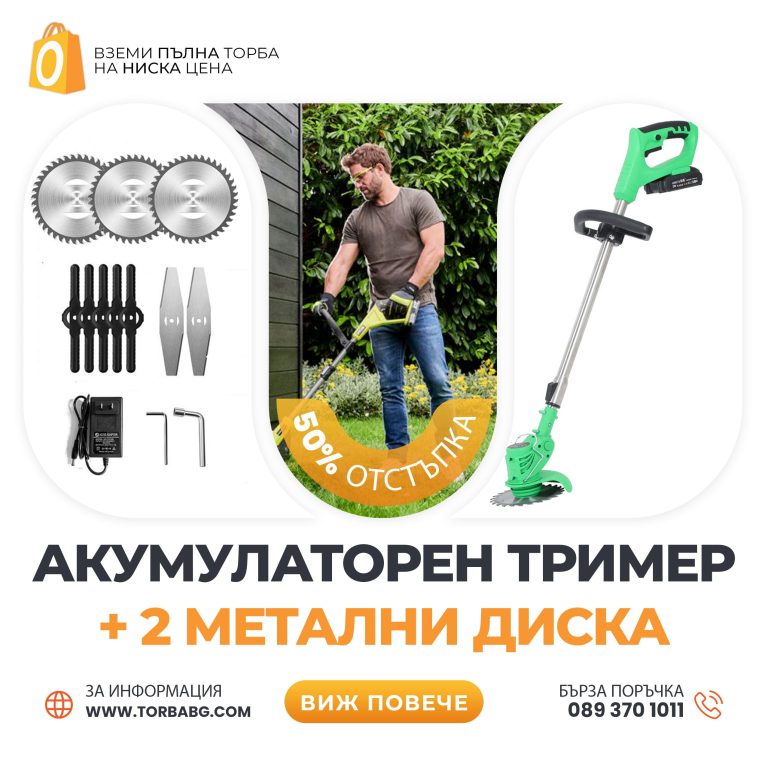 Немски Акумулаторен Тример WerkBull /36V 8Ah/ Косачка за Трева с 2бр батерии + 9 подаръка - 1