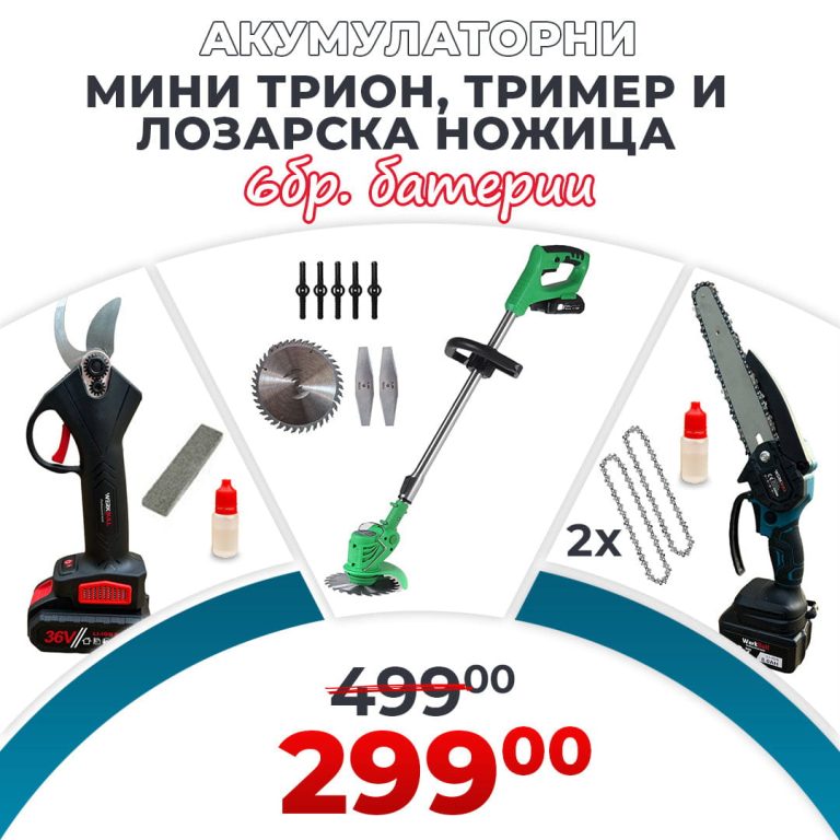 Промо Комплект Акумулаторни Ножица, Мини трион и Тример WerkBull Germany® + 6 батерии 36v 8ah и 3 зарядни - 1