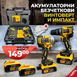Немски Акумулаторни Безчеткови Импакт и Винтоверт 36V 8AH в куфар WerkBull - 1