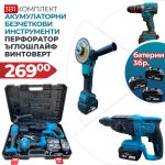 3в1 Безчетков комплект WerkBull Перфоратор, Винтоверт и Ъглошлайф + 3 батерии 36V 8Ah - 1