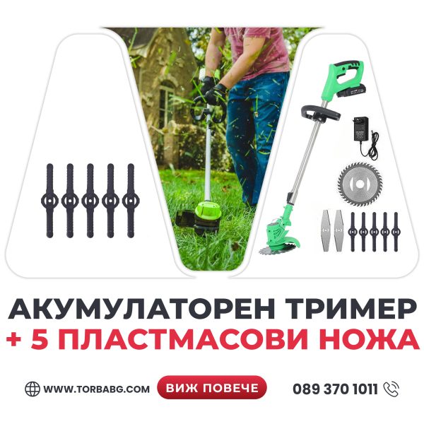 Немски Акумулаторен Тример WerkBull /36V 8Ah/ Косачка за Трева с 2бр батерии + 12 подаръка - 1
