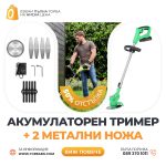 Немски Акумулаторен Тример WerkBull /36V 8Ah/ Косачка за Трева с 2бр батерии + 9 подаръка - 1