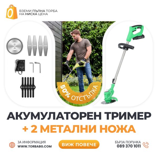 Немски Акумулаторен Тример WerkBull /36V 8Ah/ Косачка за Трева с 2бр батерии + 9 подаръка - 1