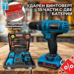 Немски Ударен Винтоверт 35 части с две батерии 36 8Ah + Подарък Накрайници 41 части - 1