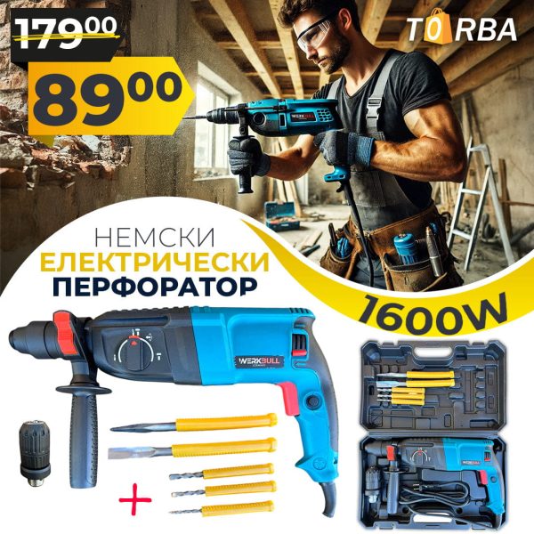 Немски Перфоратор WerkBull- Пробивна Бормашина/Къртач 1600W 3 джаула със сменяем патронник - 1