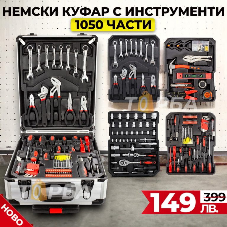 Куфар на колела WerkBull Germany® с инструменти – 1050ч от хром-ванадиева стомана модел 2024 - 1