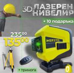 Немски Самонивелиращ 3D Лазерен Нивелир 360° с две батерии + тринога - 1