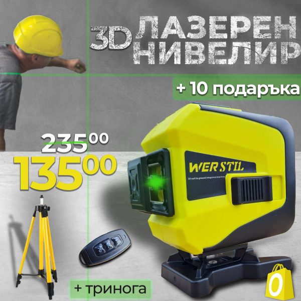 Немски Самонивелиращ 3D Лазерен Нивелир 360° с две батерии + тринога - 1