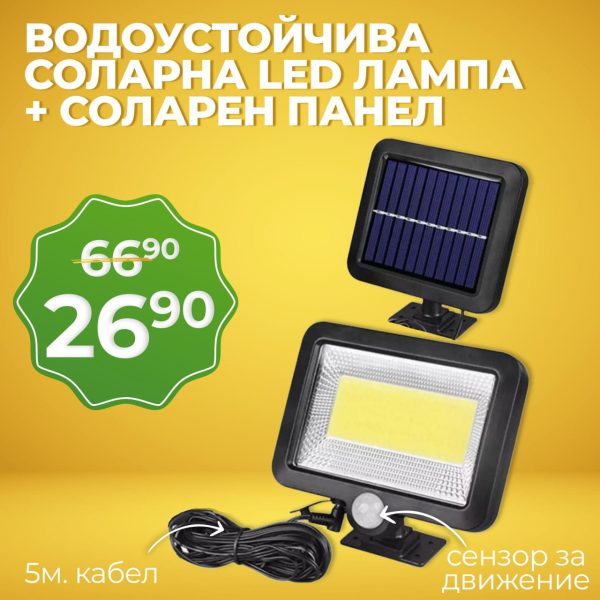 Мощна Соларна Водоустойчива LED лапа със сензор за движение, соларен панел и 5 м. Кабел - 1
