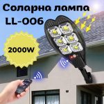 Соларна лампа LL-006 2000W DRAGON - 1