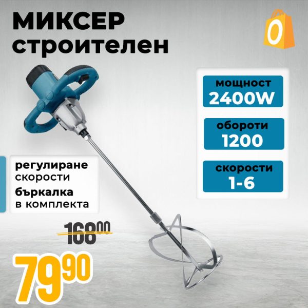 Немски Строителен Миксер WerkBull 2400W , бъркалка за бетон - 12