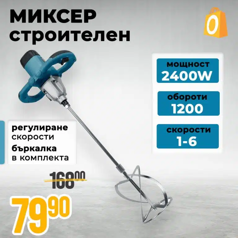 Немски Строителен Миксер WerkBull 2400W , бъркалка за бетон - 12