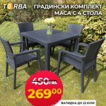Градински Комплект ‎Comfort Time - Маса и 4 Стола - 1