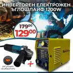 Немски Инверторен Електрожен и Ъглошлайф 1200W с Обороти - 1