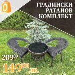 Градински Ратанов Комплект Oasis 2 стола с маса + поставка - 1