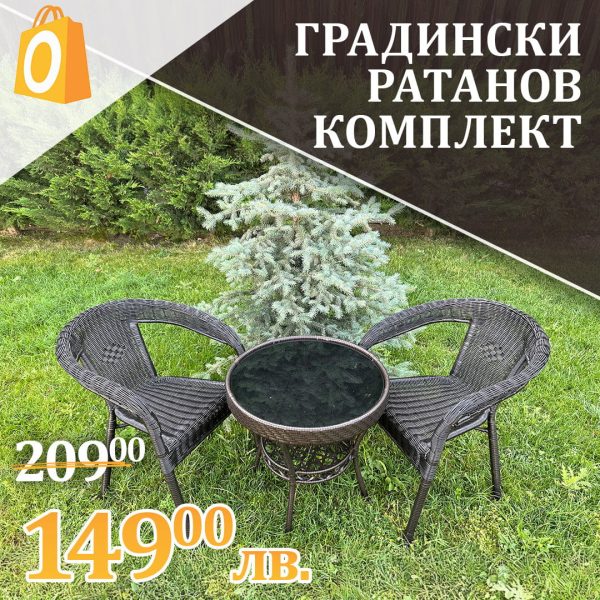 Градински Ратанов Комплект Oasis 2 стола с маса + поставка - 1