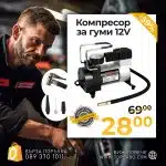 Универсален Компресор За Гуми WerkBull 12V с 3 Вида Накрайника - 1