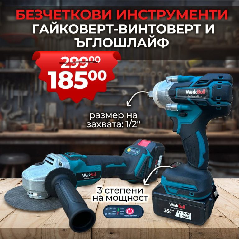 Немски Промо Комплект Комбиниран Гайковерт-Винтоверт и Безчетков Ъглошлайф WerkBull 36V 8Ah - 1