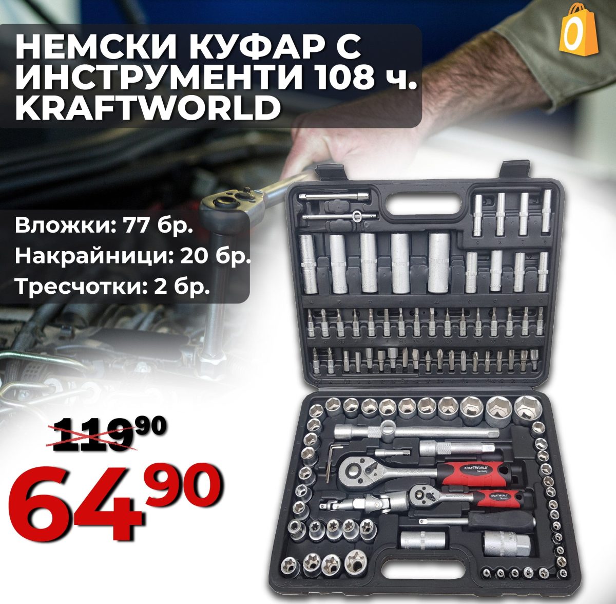 Premium Качество Гедоре 108 части Germany - 1