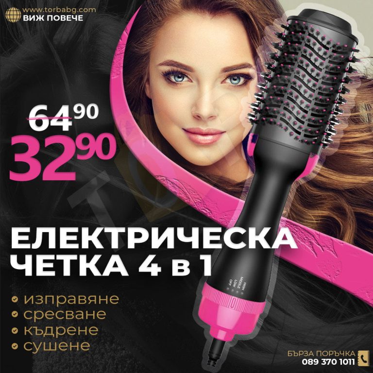 Нова Електрическа Четка 4в1 за Сушене, Изправяне, Сресване и Къдрене - 1