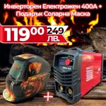 Инверторен Електрожен 400A WerkBull Germany® с подарък соларна Маска+ АКСЕСОАРИ - 1
