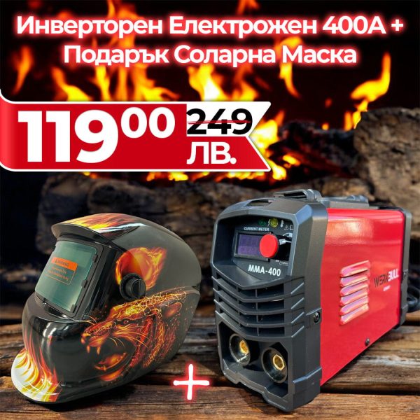 Инверторен Електрожен 400A WerkBull Germany® с подарък соларна Маска+ АКСЕСОАРИ - 1
