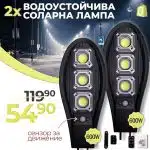 2БР. Соларна Водоустойчива Лампа 600W със сензор за движение - 1