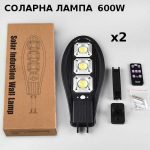 2БР. Соларна Водоустойчива Лампа 600W със сензор за движение - 2