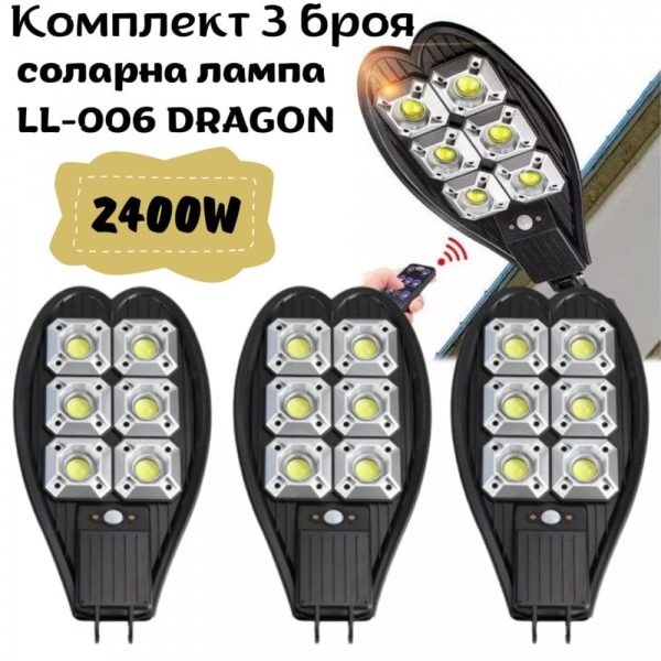 Комплект 3 броя соларна лампа 2000W DRAGON - 1
