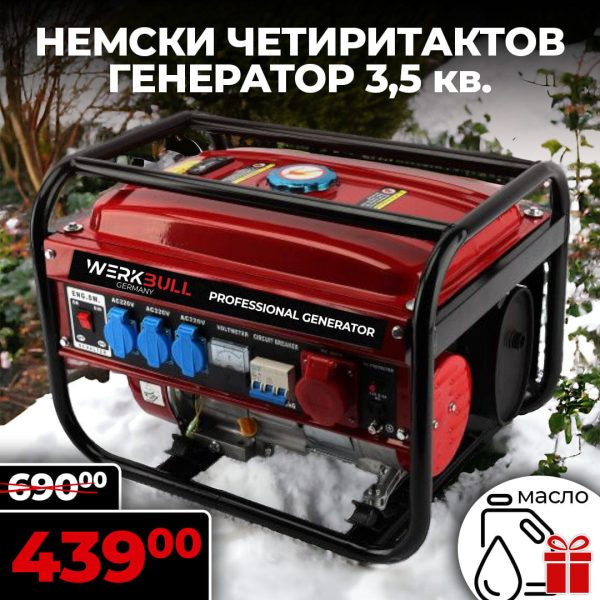 Немски Агрегат WerkBull 3,5 киловата - четиритактов Генератор за ток - 1