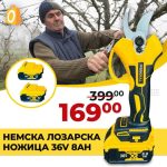 Професионална Акумулаторна Безчеткова Лозарска Ножица WerkBull Germany® /36V, 8Ah/ + две батерии - 1