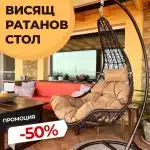 Елегантен Висящ Ратанов стол - Градинска Водоустойчива Люлка Style - 1