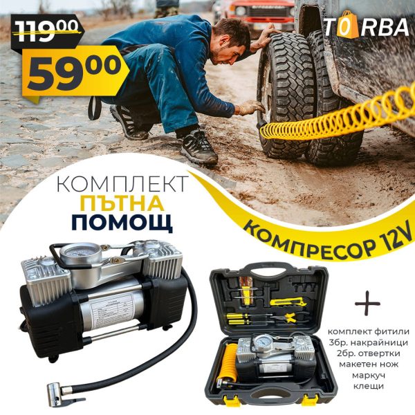 Немски Комплект „Пътна помощ“ WerkBull – компресор за гуми, маркуч за въздух и инструменти в преносим куфар - 1