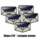 5 броя 270 ° Водоустойчива Градинска Соларна лампа със сензор за движение - 1