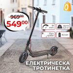 Електрическа Тротинетка със Скорост 35км/ч, До 35км с ЕДНО зареждане - 1