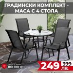 Градински Комплект Haven - Стъклена Маса и 4 Стола - 1