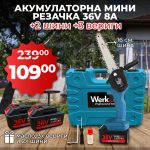 Немска Акумулаторна Мини Резачка/Трион на батерии+ подарък 3 вериги 2 шини и ръкавици - 1