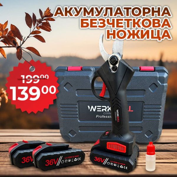 Акумулаторна Безчеткова Ножица WerkBull Germany® /36V 8Ah/ + две батерии и масло - 1