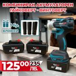 Немски Безчетков Акумулаторен Ударен Гайковерт – Винтоверт 36V 8Ah 850 N/m + подарък вложки - 1